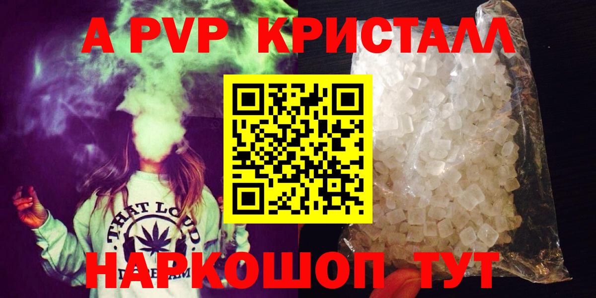 A-PVP мука  APVP СК КРИС  А ПВП Соль  Вход с VPN  Белореченск 