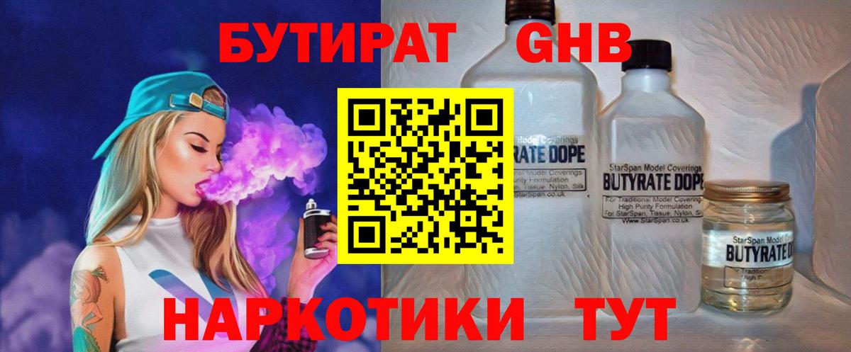 Бутират вода Белореченск