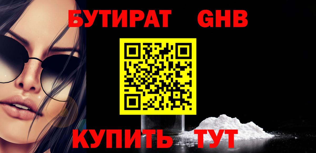 БУТИРАТ оксана  Вход с VPN  Белореченск 