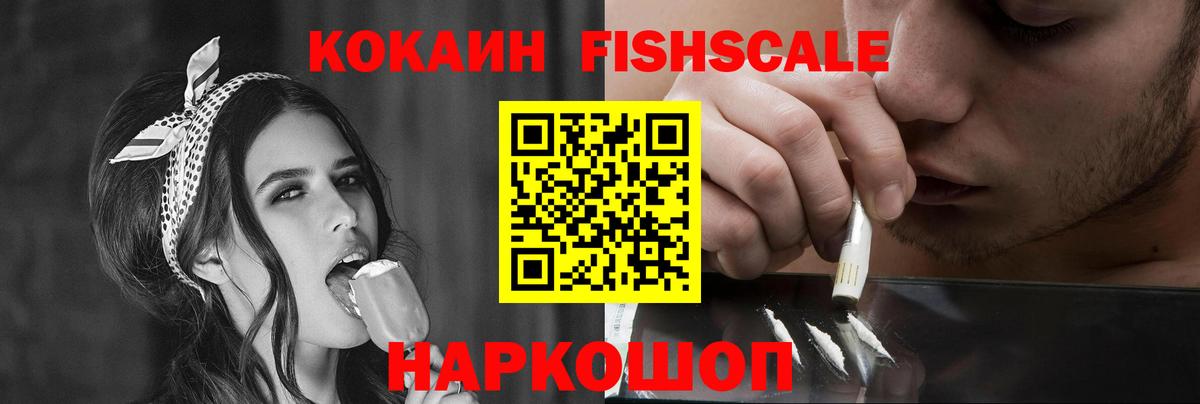 наркошоп  Вход с VPN  КОКАИН Колумбийский  КОКАИН  Белореченск  Cocaine FishScale 