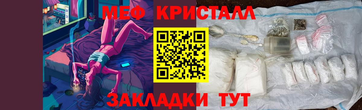 Мефедрон кристаллы Белореченск