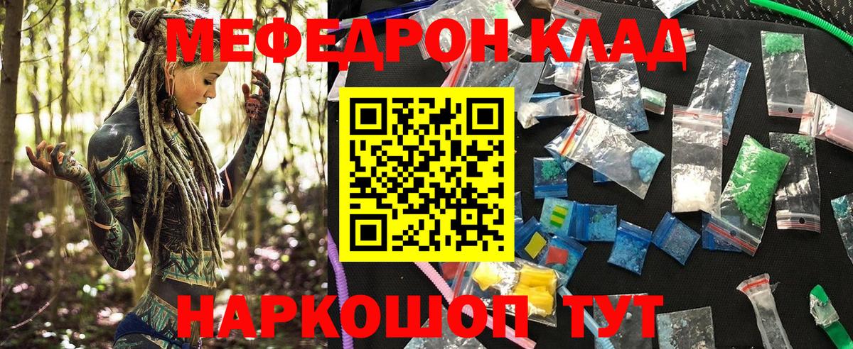 МЯУ-МЯУ кристаллы  МЯУ-МЯУ  Белореченск  Вход с VPN  МЕФ мяу мяу 