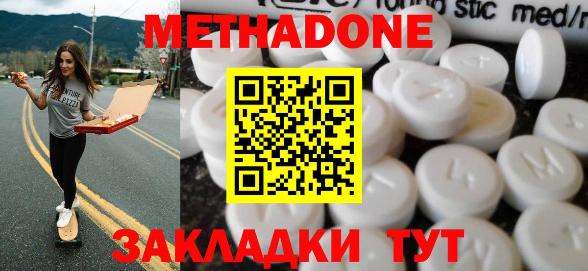 Метадон белоснежный  Вход с VPN  Белореченск 