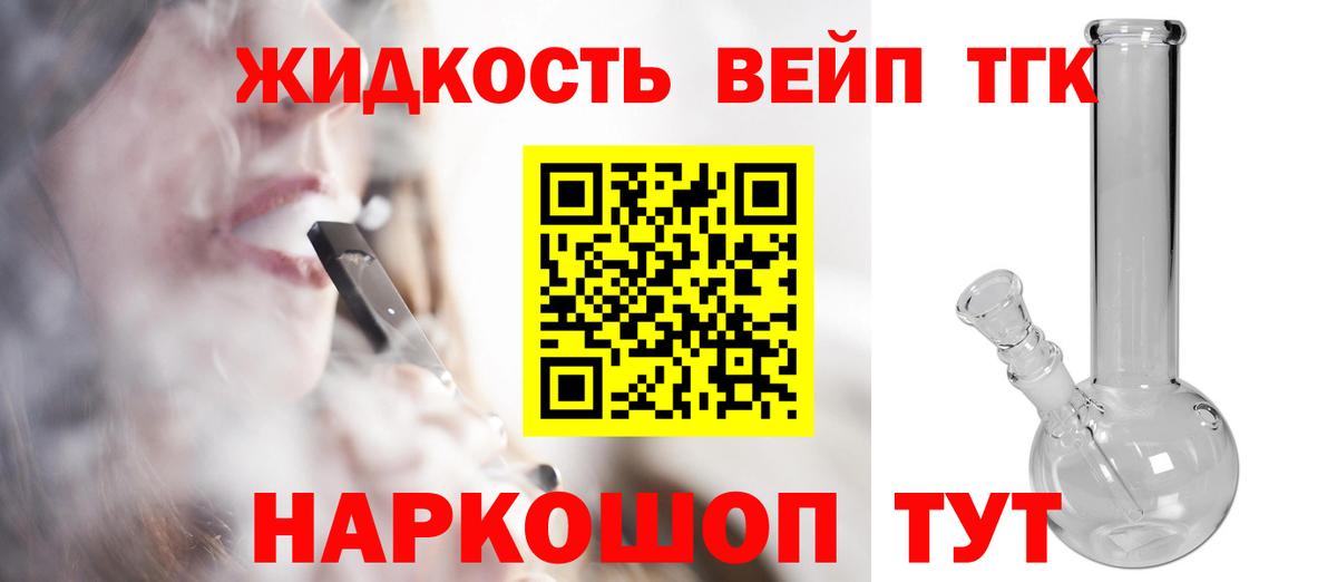 Белореченск  ТГК жижа  Вход с VPN 